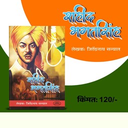 Picture of Shahid Bhagat Singh: A Revolutionary's Life - Book by Jitendranath Sanyal.